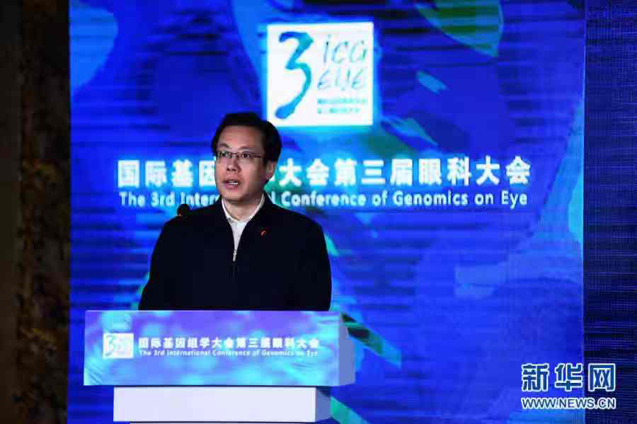 国际基因组学大会第三届眼科大会在沈阳举行