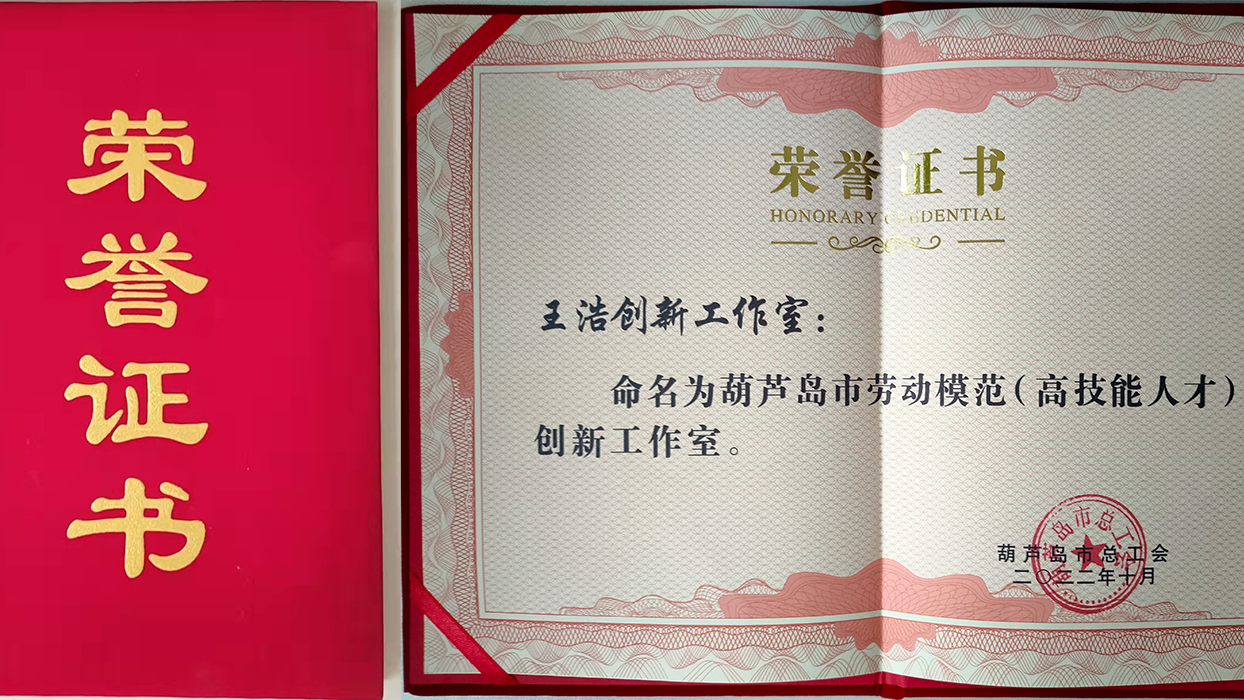 何氏眼科玻璃体消融工作室荣获葫芦岛市劳模（高技能人才）创新工作室称号！