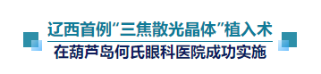 白内障患者新福音——三焦散光晶体助力全程视力恢复